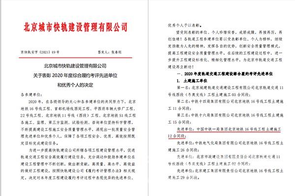 2、综合履约考评先进单位表彰文件 2、综合履约考评先进单位表彰文件