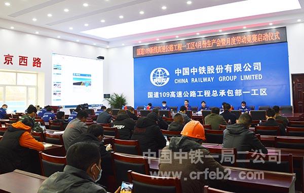 北京国道109高速公路项目劳动竞赛活动启动仪式 北京国道109高速公路项目劳动竞赛活动启动仪式