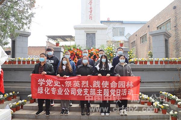 园林绿化专业公司开展清明祭英烈、丰碑励前行活动 园林绿化专业公司开展清明祭英烈、丰碑励前行活动