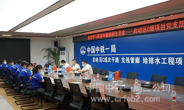 07-启动区C组项目党支部召开专题组织生活会 07-启动区C组项目党支部召开专题组织生活会