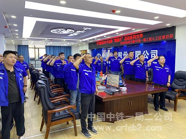 长春市轨道交通5号线一期工程九工区项目开展“质量月启动暨宣誓”活动 长春市轨道交通5号线一期工程九工区项目开展“质量月启动暨宣誓”活动