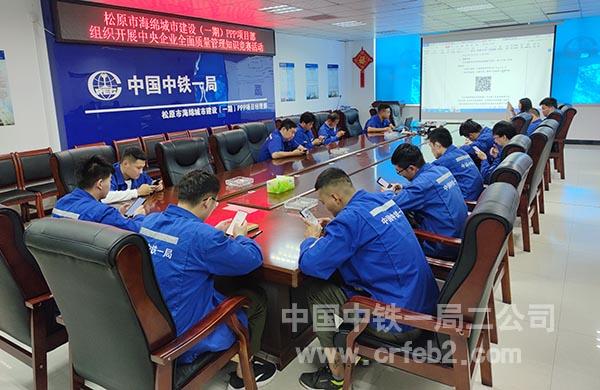 组织职工参与中央企业全面质量管理知识竞赛答题活动 组织职工参与中央企业全面质量管理知识竞赛答题活动