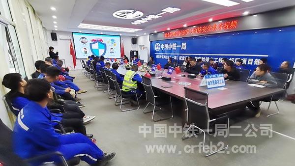 雄东管廊项目部员工观看网络安全教育视频 雄东管廊项目部员工观看网络安全教育视频