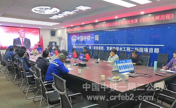 雄东管廊项目部观看《党的光辉历程》 雄东管廊项目部观看《党的光辉历程》