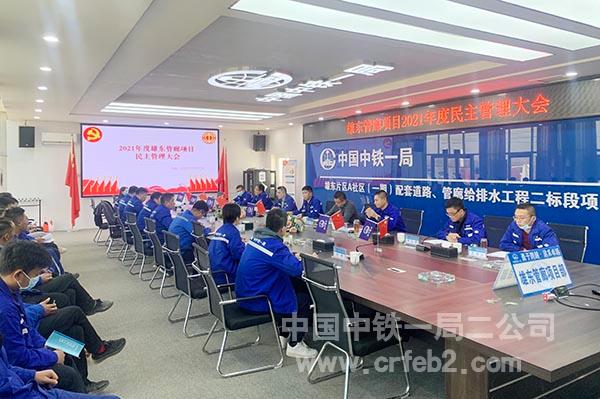 雄东管廊2021年民主管理大会现场 雄东管廊2021年民主管理大会现场