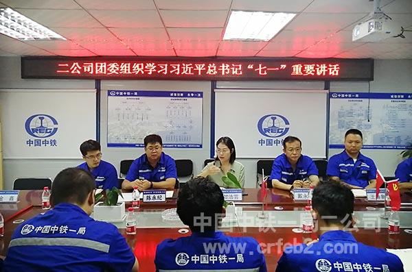 公司团委在大连东港电力隧道项目组织学习“七一”重要讲话精神 公司团委在大连东港电力隧道项目组织学习“七一”重要讲话精神