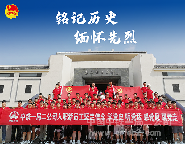 组织2021年新员工参观李大钊纪念馆 组织2021年新员工参观李大钊纪念馆