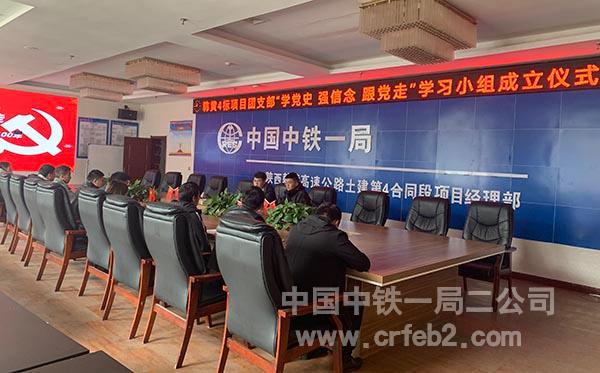 韩黄4标项目成立青年学习小组 韩黄4标项目成立青年学习小组