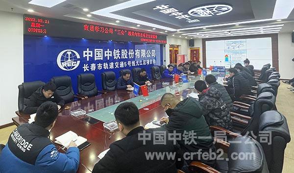 长春市轨道交通5号线九工区项目学习宣贯公司“三会”精神 长春市轨道交通5号线九工区项目学习宣贯公司“三会”精神