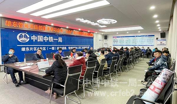 雄东管廊项目部宣贯学习公司“三会”精神 雄东管廊项目部宣贯学习公司“三会”精神