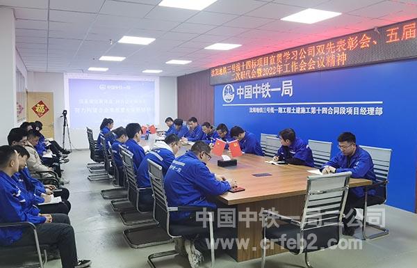 沈阳地铁三号线十四标项目宣贯学习公司“三会”精神 沈阳地铁三号线十四标项目宣贯学习公司“三会”精神