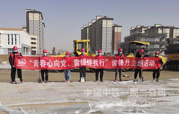 ”青春心向党、雷锋伴我行“雷锋月活动合影 ”青春心向党、雷锋伴我行“雷锋月活动合影