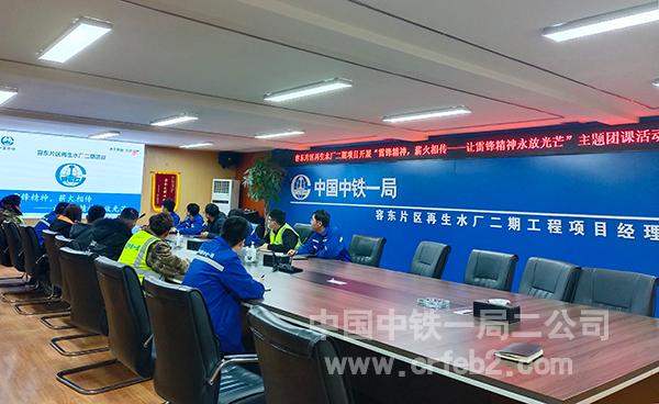 容东水厂雷锋主题团课 容东水厂雷锋主题团课