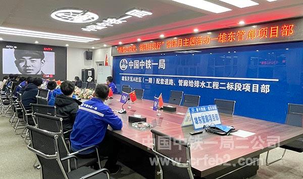雄东管廊项目组织“谈谈我心中的雷锋”座谈会 雄东管廊项目组织“谈谈我心中的雷锋”座谈会