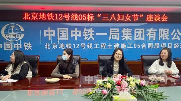北京地铁12号线05标项目开展庆”三八“妇女节活动 北京地铁12号线05标项目开展庆”三八“妇女节活动