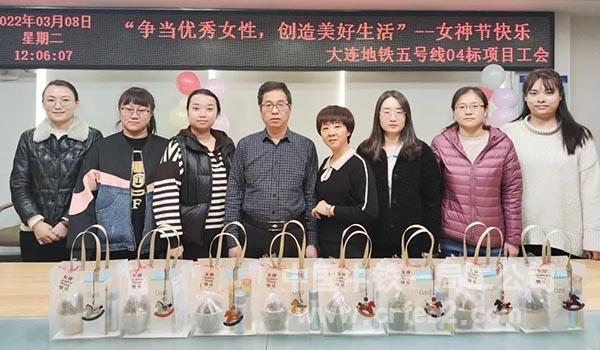 大连地铁五号线04标开展庆”三八“妇女节活动 大连地铁五号线04标开展庆”三八“妇女节活动