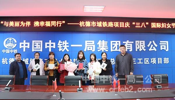 杭德市域铁路项目开展庆”三八“妇女节活动 杭德市域铁路项目开展庆”三八“妇女节活动