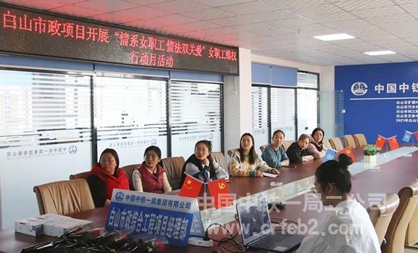 白山市政综合工程项目开展庆”三八“妇女节活动 白山市政综合工程项目开展庆”三八“妇女节活动