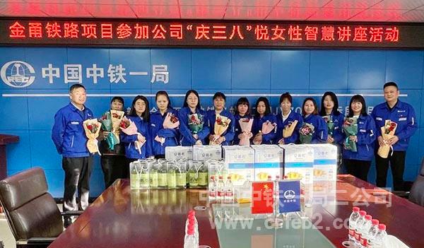金甬铁路项目开展庆”三八“妇女节活动 金甬铁路项目开展庆”三八“妇女节活动