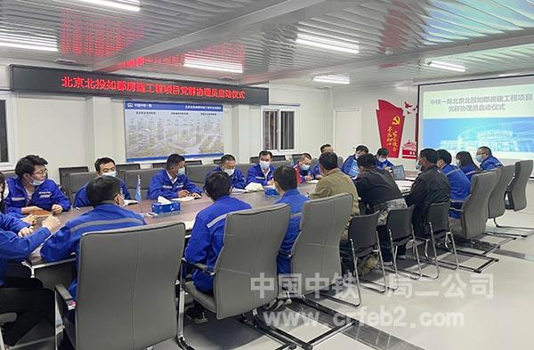 北京北投如郡房建工程项目组织开展党群工作协理员启动仪式 北京北投如郡房建工程项目组织开展党群工作协理员启动仪式