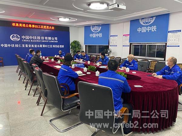 桓集高速公路第03工区安全保密学习主题党日活动 桓集高速公路第03工区安全保密学习主题党日活动
