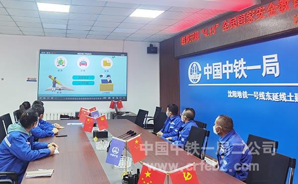 沈阳地铁1号线东延线七标观看《保密伴我行,护航新时代》 沈阳地铁1号线东延线七标观看《保密伴我行,护航新时代》