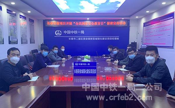 长春英俊项目开展“国家安全教育日”保密宣传活动 长春英俊项目开展“国家安全教育日”保密宣传活动