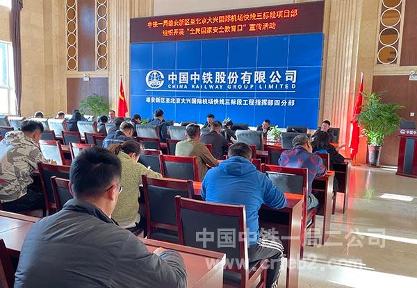 雄安R1线项目组织学习 雄安R1线项目组织学习