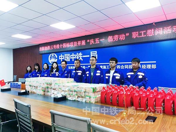 沈阳地铁三号线十四标项目为职工发送慰问品 沈阳地铁三号线十四标项目为职工发送慰问品