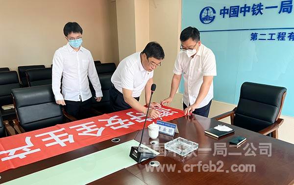 二公司主要领导李永明参与活动照片 二公司主要领导李永明参与活动照片
