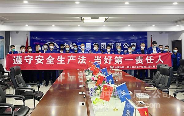 司长春创新产业园二期工程三工区项目开展“安全生产月”宣誓签名活动 司长春创新产业园二期工程三工区项目开展“安全生产月”宣誓签名活动