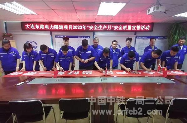 大连东港电力隧道项目签名 大连东港电力隧道项目签名