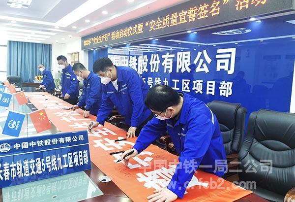 长春地铁5号线九工区项目签名 长春地铁5号线九工区项目签名