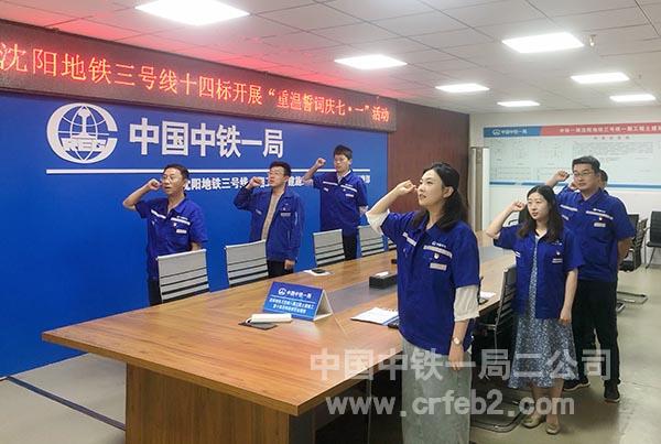 项目党支部全体党员重温入党誓词 项目党支部全体党员重温入党誓词