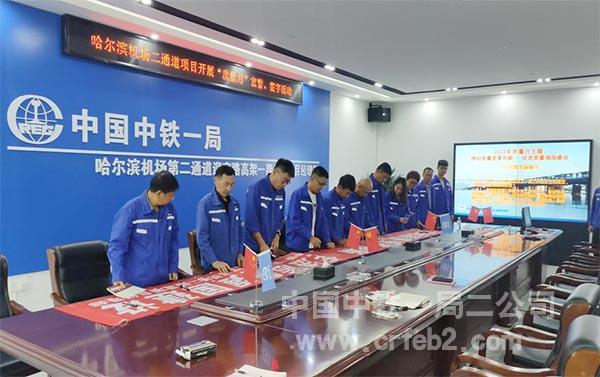 哈尔滨机场二通道项目开展“质量月”宣誓、签字、知识竞赛活动 哈尔滨机场二通道项目开展“质量月”宣誓、签字、知识竞赛活动