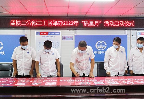开展2022年“质量月”启动仪式 开展2022年“质量月”启动仪式