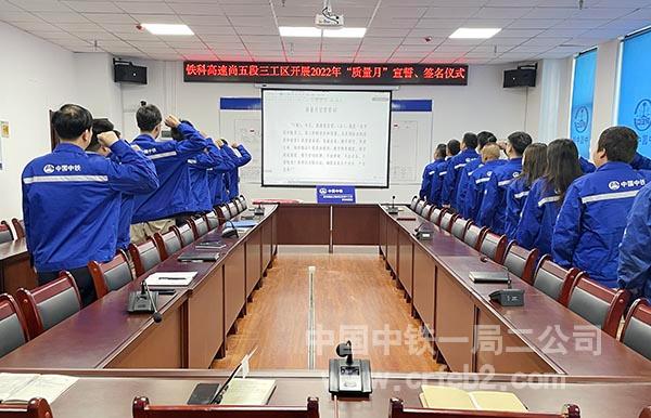 铁科高速公路尚五段03工区项目安全月宣誓 铁科高速公路尚五段03工区项目安全月宣誓