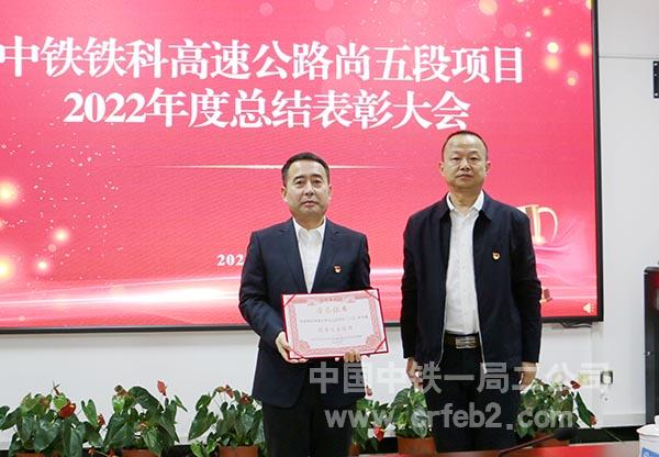 中铁一局铁科高速公路项目经理李军鹏受“优秀项目经理”表彰 中铁一局铁科高速公路项目经理李军鹏受“优秀项目经理”表彰