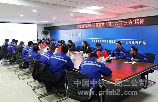 宣贯学习公司“三会”精神1 宣贯学习公司“三会”精神1