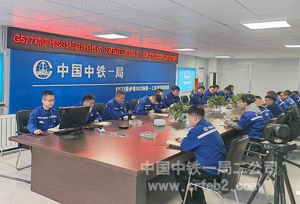 中铁一局二公司新疆G577项目学习公司“三会”精神 中铁一局二公司新疆G577项目学习公司“三会”精神