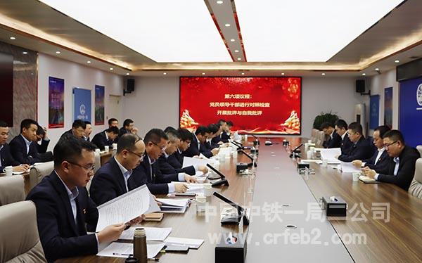 启动区EA4项目组织召开2022年度党员领导干部民主生活会 启动区EA4项目组织召开2022年度党员领导干部民主生活会