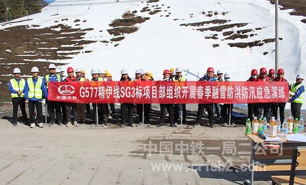 新疆G577项目开展春季融雪防洪防汛应急演练 新疆G577项目开展春季融雪防洪防汛应急演练
