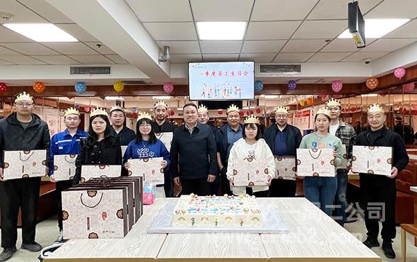 为过生日员工发放小礼物 为过生日员工发放小礼物