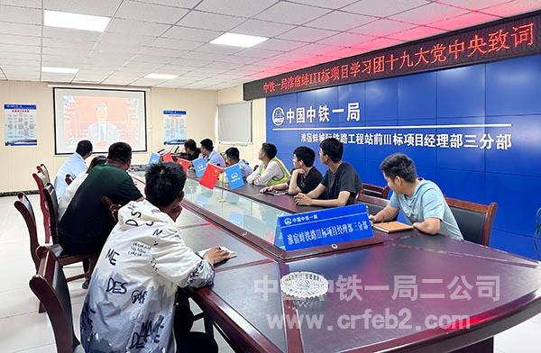 淮宿蚌项目团支部组织学习 淮宿蚌项目团支部组织学习