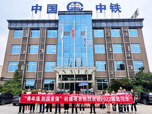 杭德项目欢迎新员工 杭德项目欢迎新员工