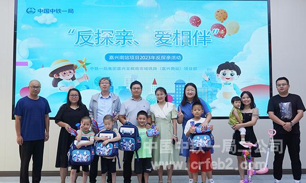 嘉兴项目反探亲活动照片 嘉兴项目反探亲活动照片