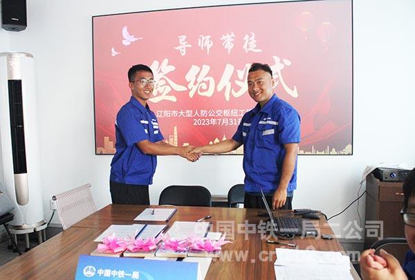辽阳市大型人防公交枢纽工程PPP项目开展导师带徒活动 辽阳市大型人防公交枢纽工程PPP项目开展导师带徒活动