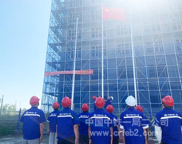中铁一局二公司八菱海螺项目部举行“迎国庆、升国旗”仪式 中铁一局二公司八菱海螺项目部举行“迎国庆、升国旗”仪式