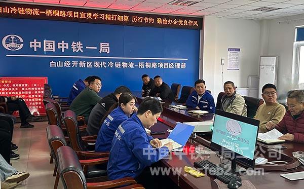 宣贯学习精打细算、厉行节约、勤俭办企1