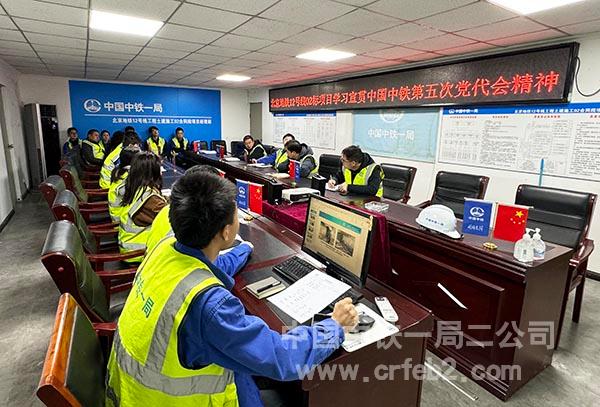 北京地铁12号线02标项目学习宣贯中国中铁第五次党代会精神 北京地铁12号线02标项目学习宣贯中国中铁第五次党代会精神